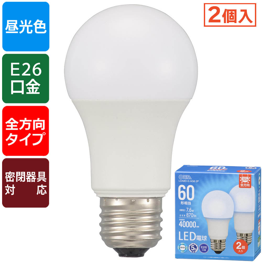 LED電球(60形相当/870lm/昼光色/E26/全方向配光280°/7.6W/密閉器具対応/2個入)_06-5522_LDA8D-G AG6 2P_OHM(オーム電機)